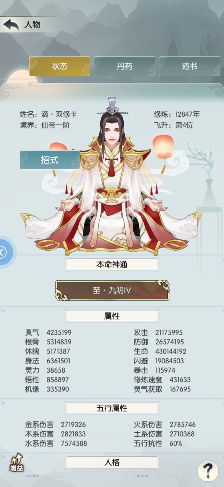 仙帝打卡截图