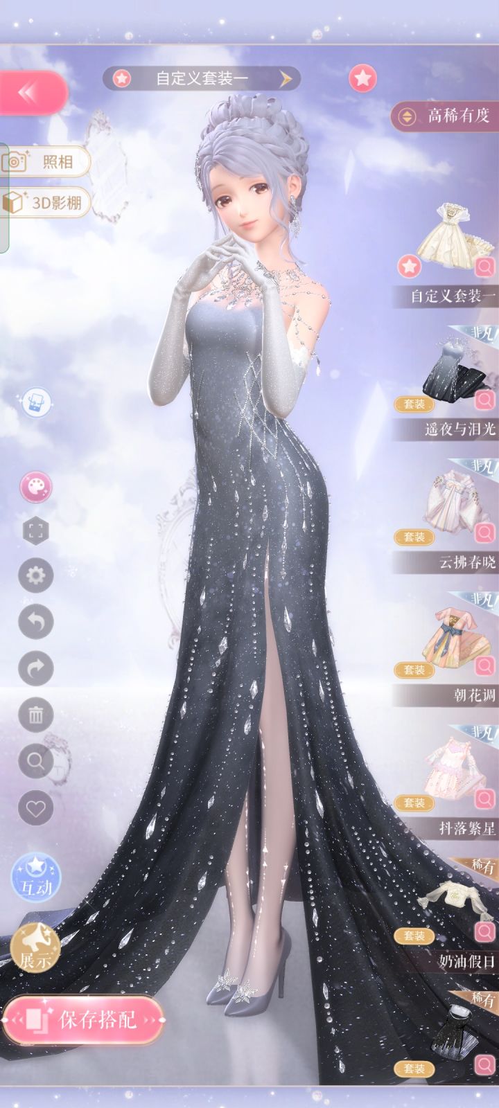 记录一下收集的套装截图