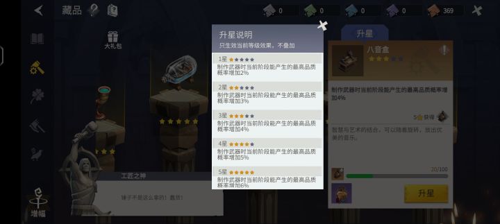 关于神迹“八音盒”增加武器品质概率问题截图
