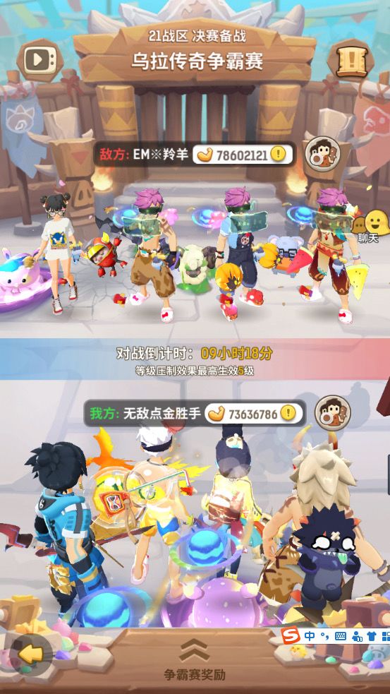 争霸赛匹配机制截图