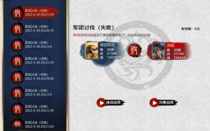我好没本领，连讨伐都打不过截图