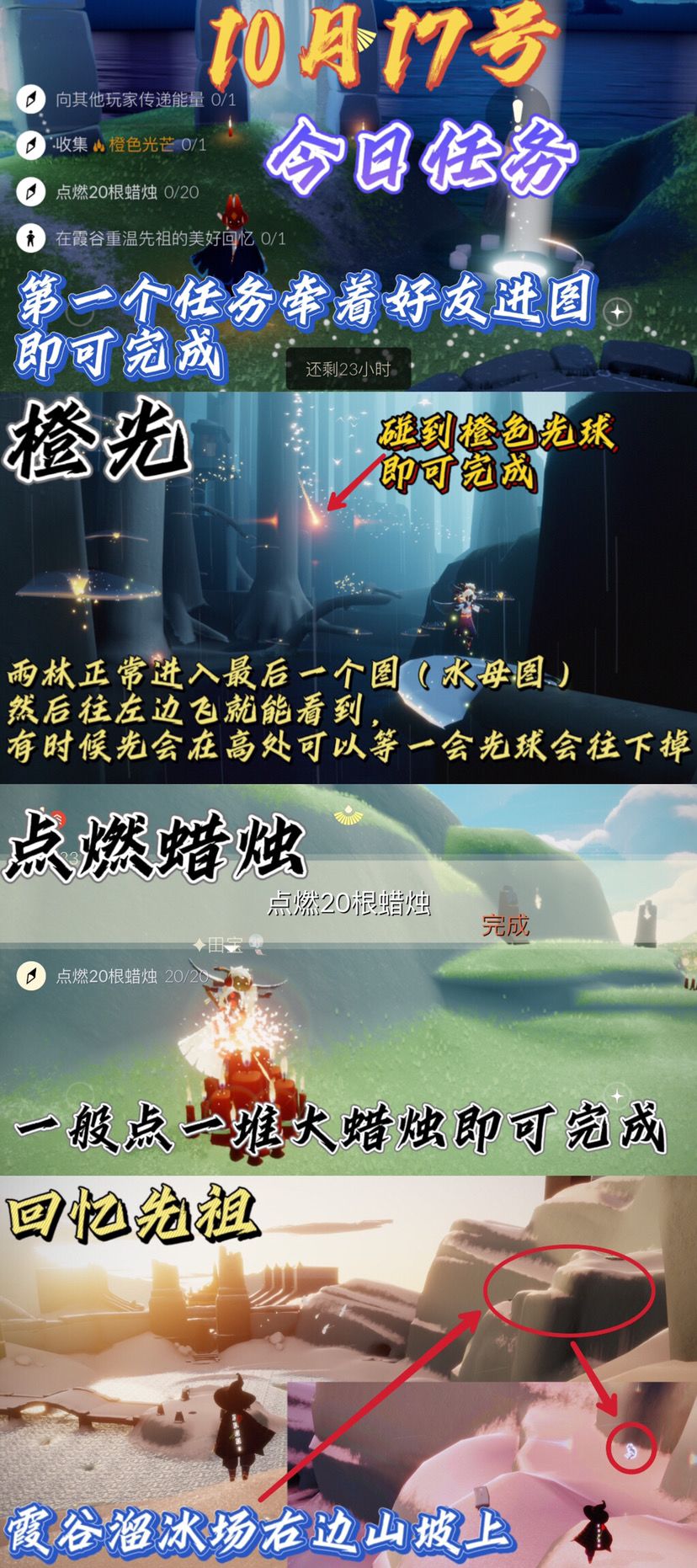 光遇每日任务⬇️截图