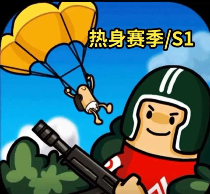 香肠派对历代赛季图标变化 老玩家都点进来看看吧 S1~SS8截图