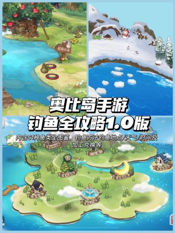 奥比岛手游全网最全钓鱼攻略1.0版