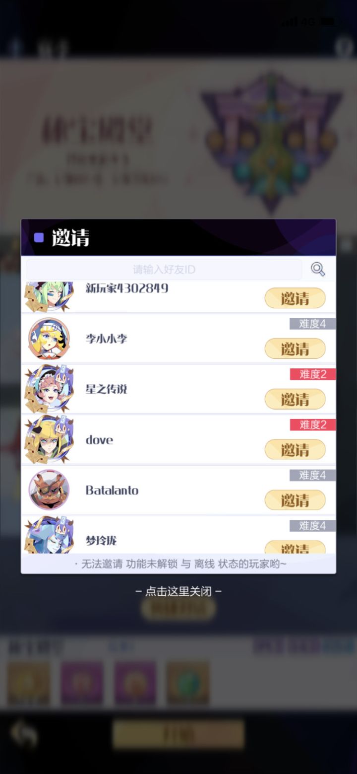 为什么我一直是难度三截图