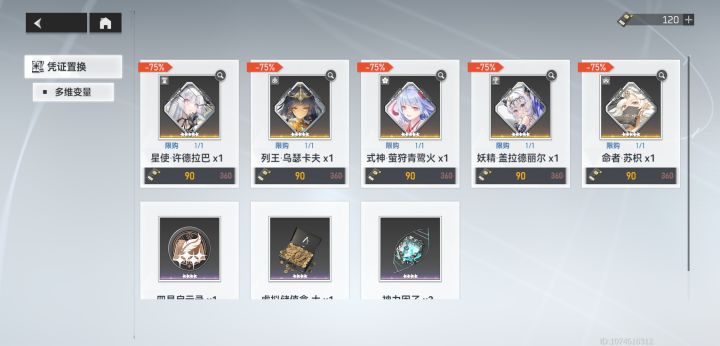 凭证置换要换樱花吗？截图