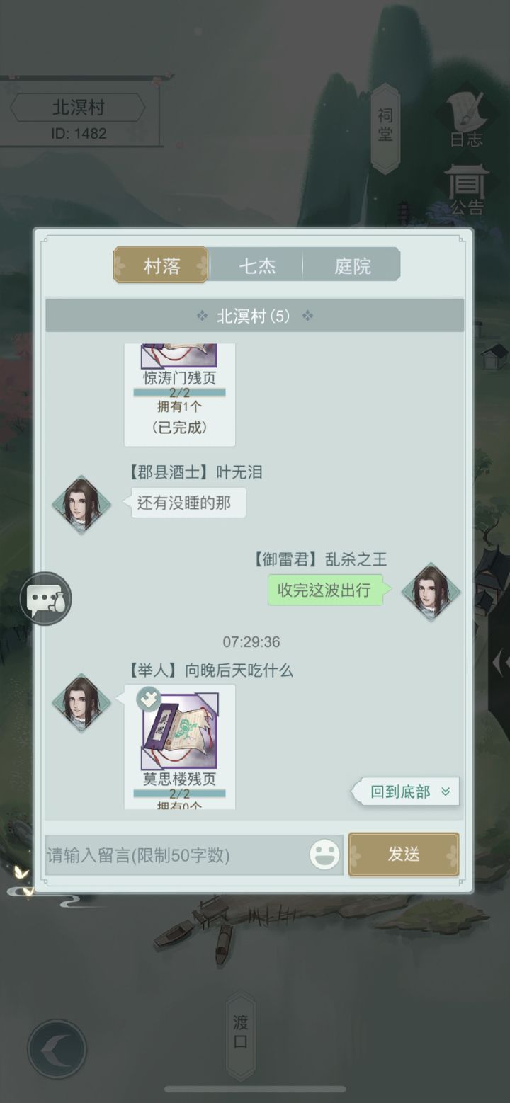 村子找小伙伴一起玩截图