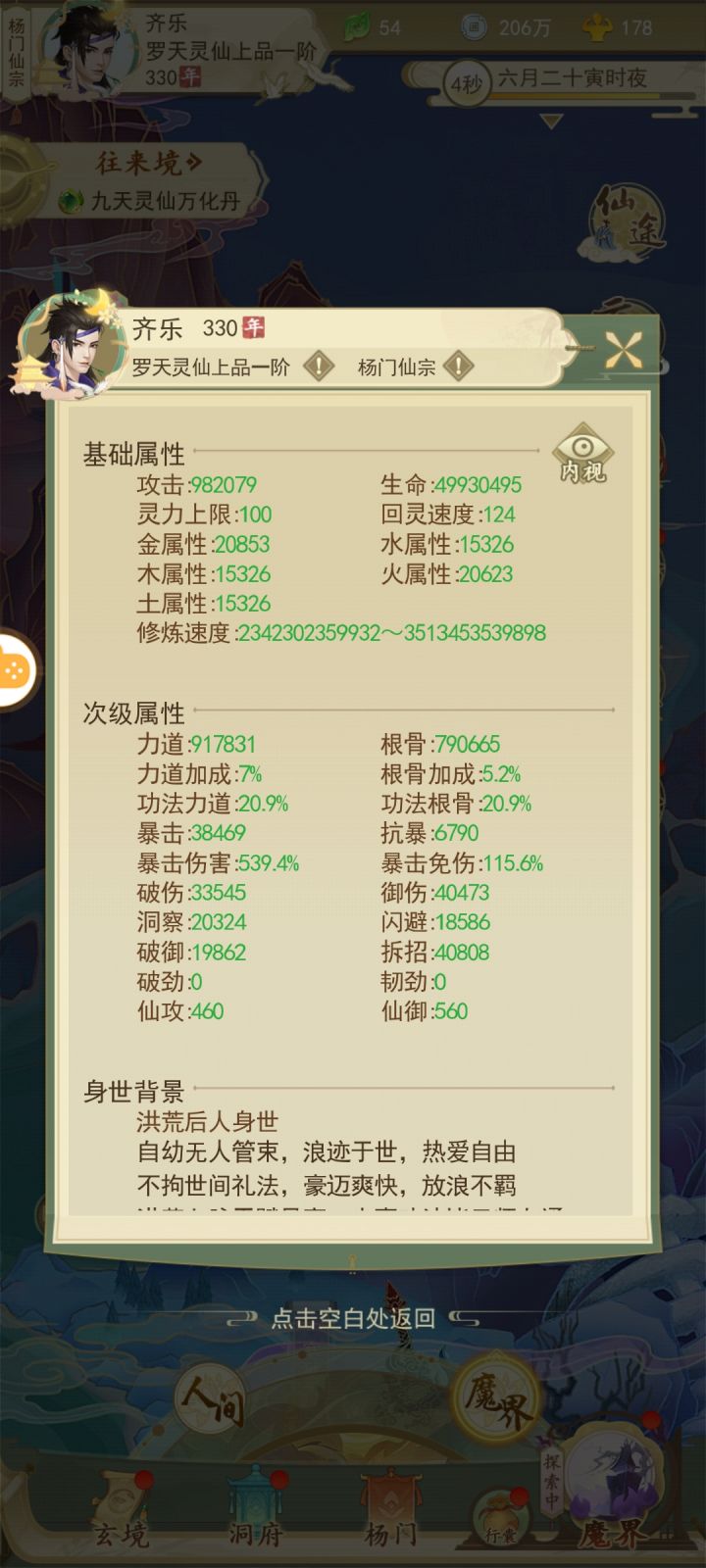 罗天上品副本截图