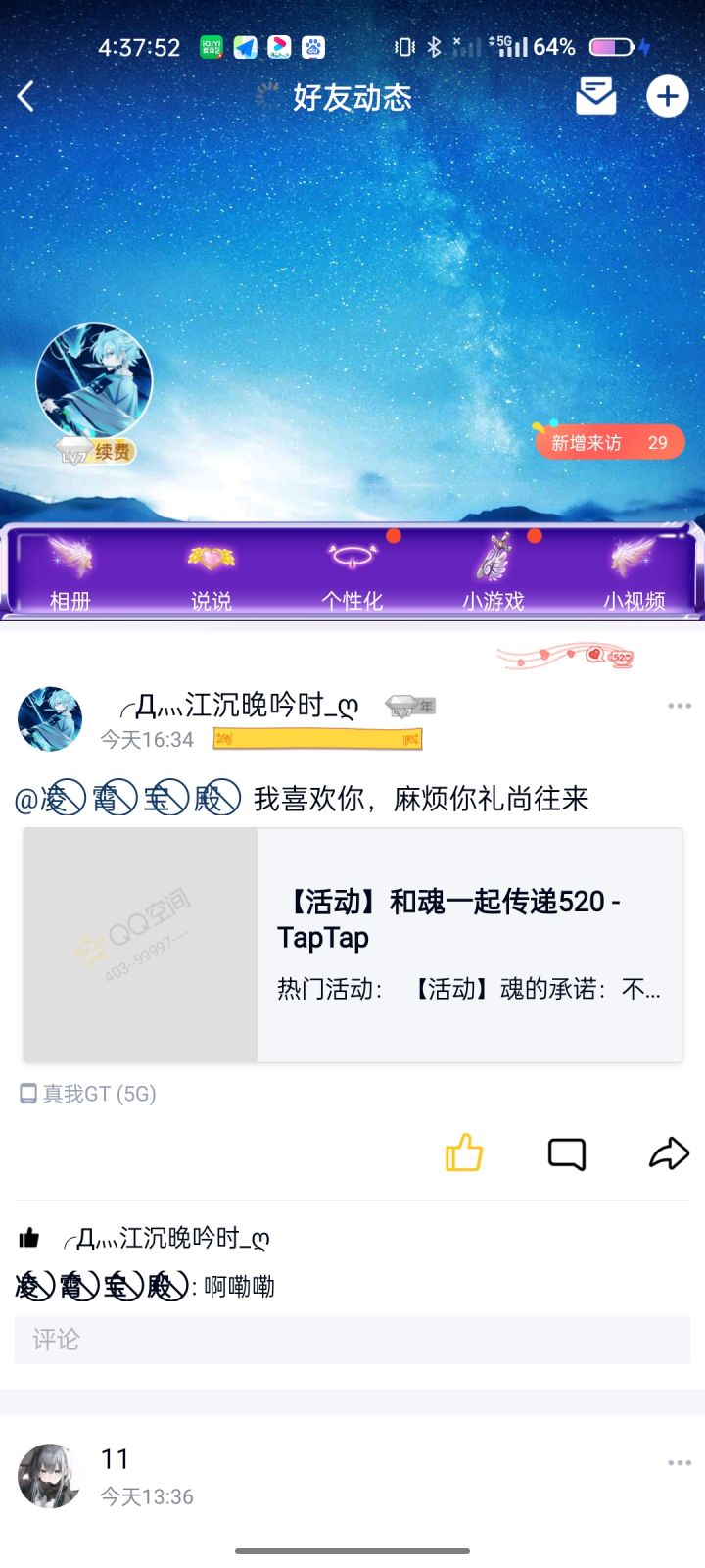 【和魂一起传递520】截图