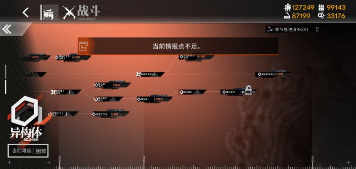 异构体情报点不够怎么办？截图