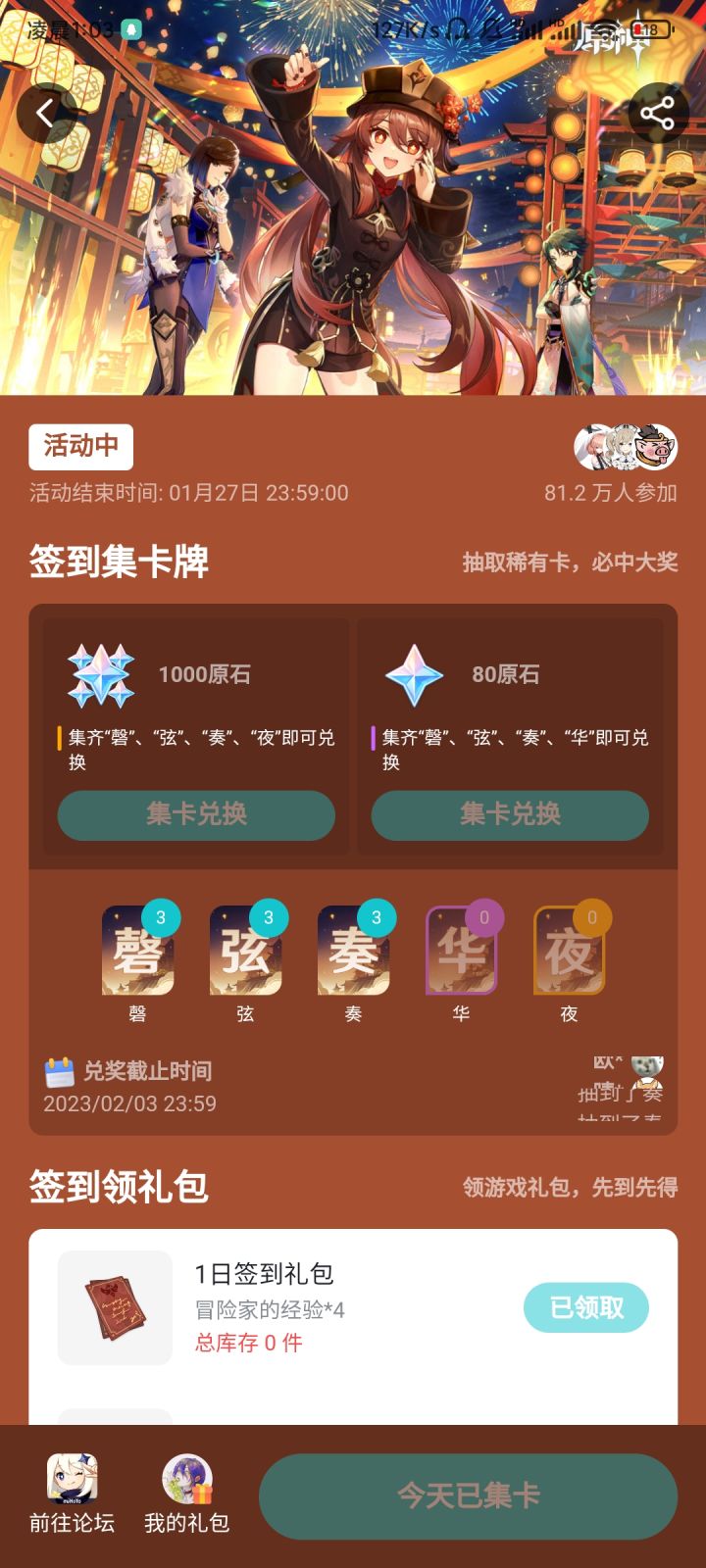 签到9天连80原石都不舍得给吗?截图
