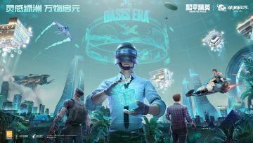 【绿洲启元】先锋招募，限时开启！