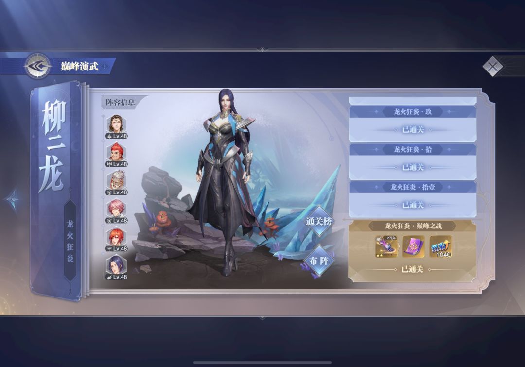 36w战力通关柳二龙巅峰演武，还有更低的吗？截图