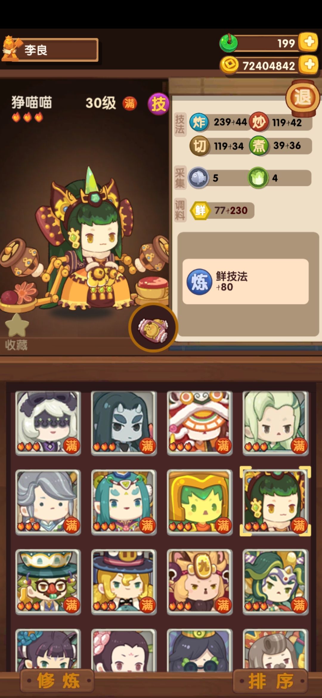 新版调料系统思路。截图