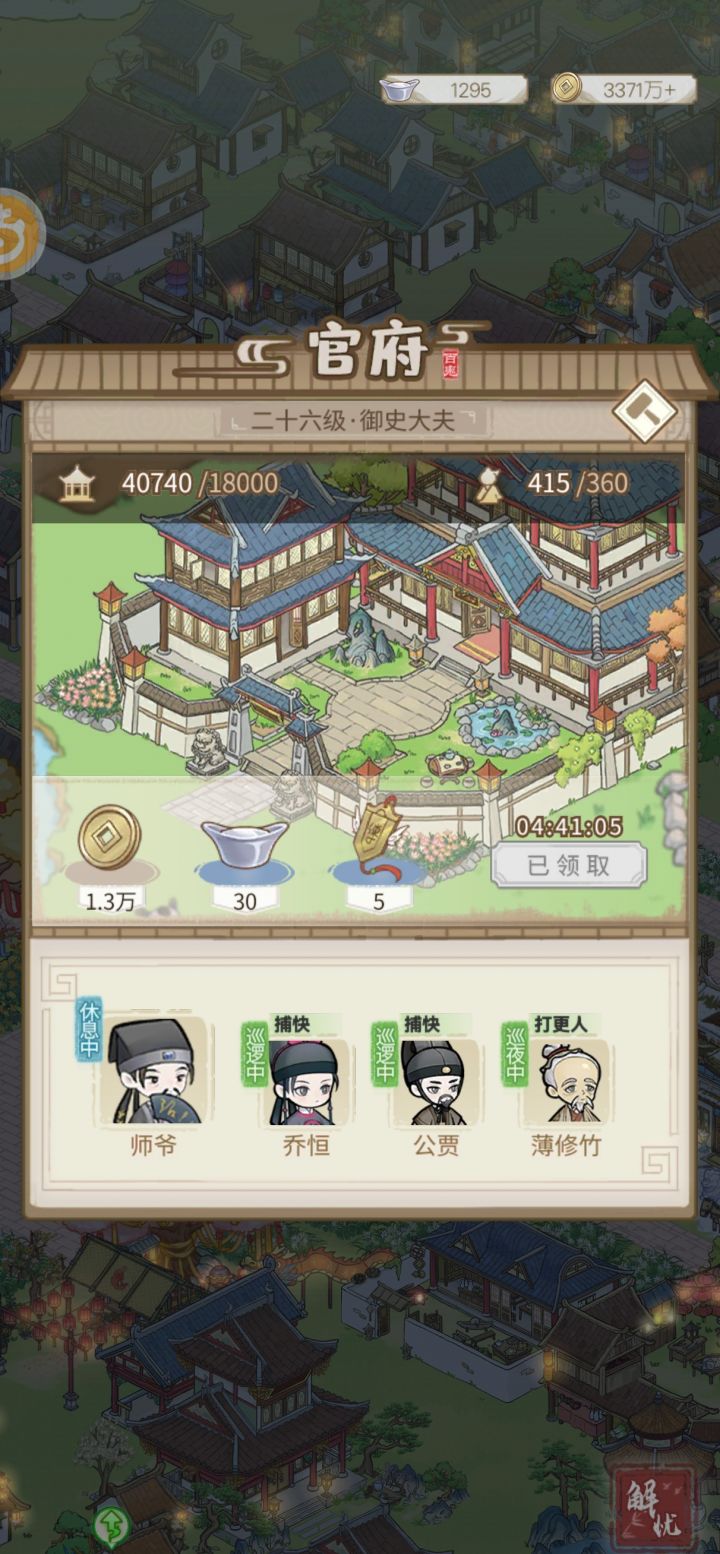 师爷终于打点好了截图