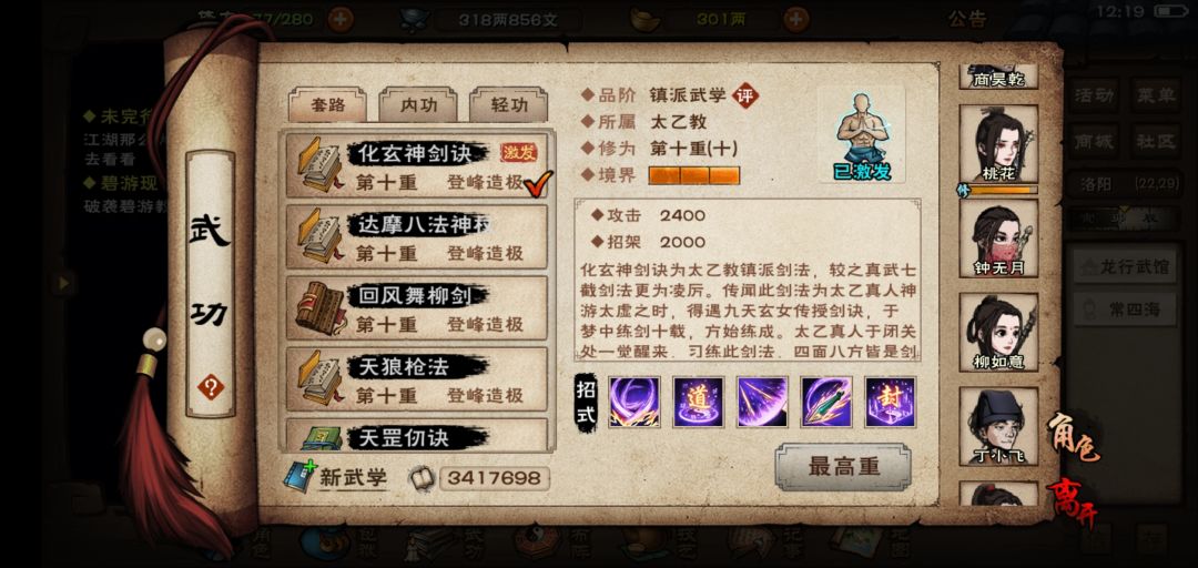 男六扇门的正确玩法总要截图