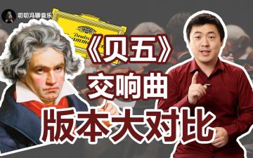 搬运个音乐小科普，今天开始做个古典乐爱好者~