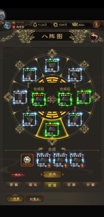 【进阶攻略之八阵篇】