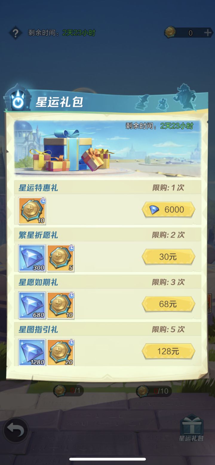 星运之泉截图