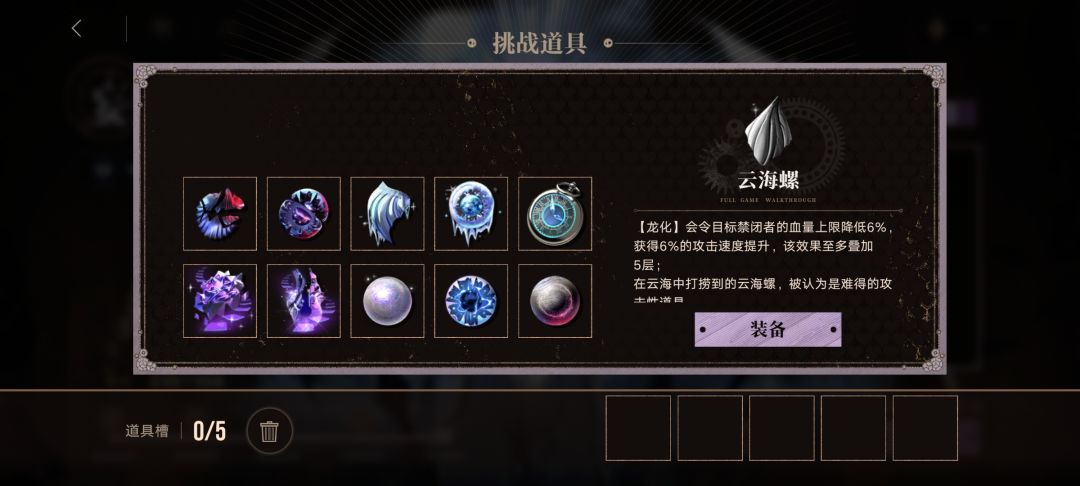 活动道具攻略（emmm算是吧）截图