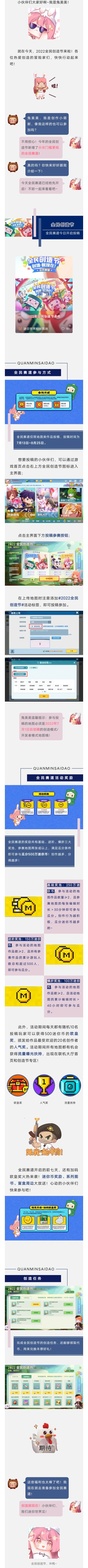 一起瓜分500万迷你币！2022年全民创造节全民赛道抢先开启！