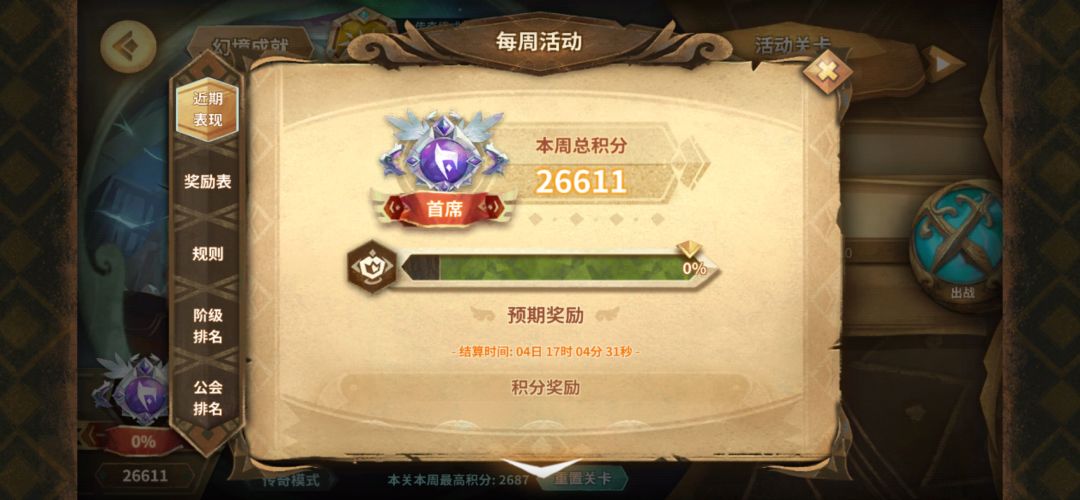 司辰的摸鱼幻境日记 2023/8/24 26611分截图