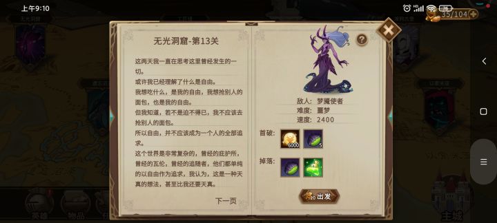 噩梦无光洞穴13梦魇使者截图