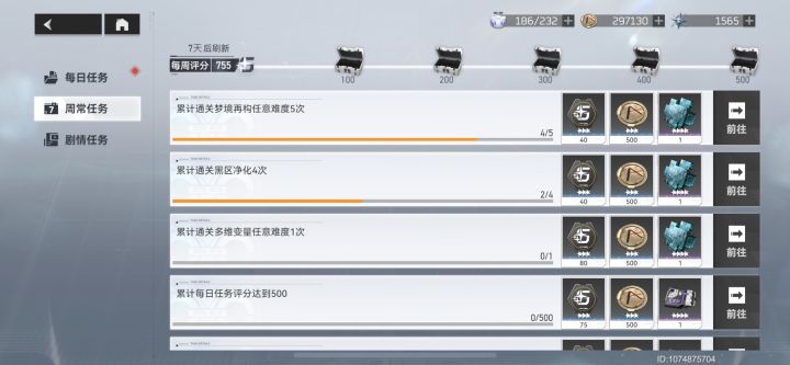 周常任务都更新了为啥奖励没更新？我还指望周常奖励抽卡呢截图