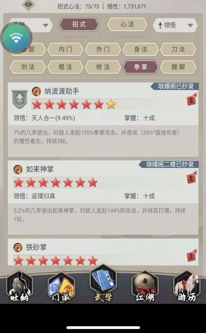 拳法技能汇总参考截图