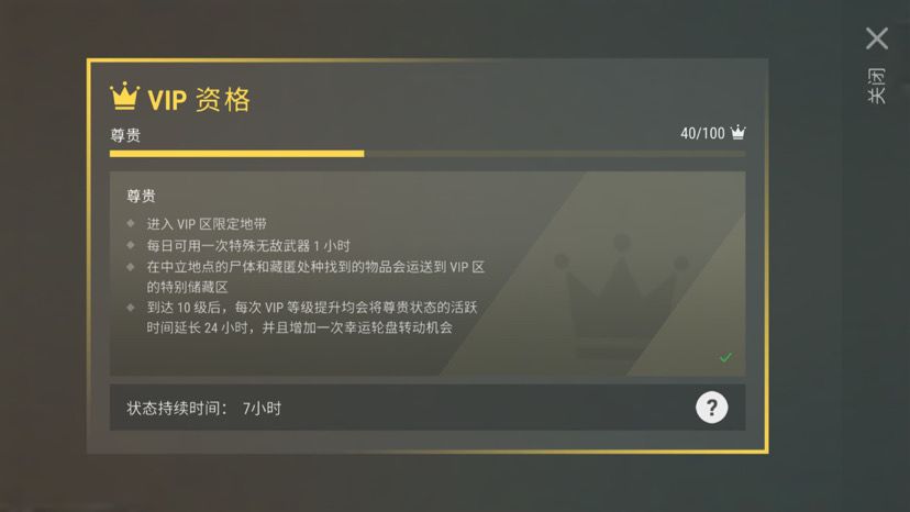 全图说明，所谓的VIP区截图