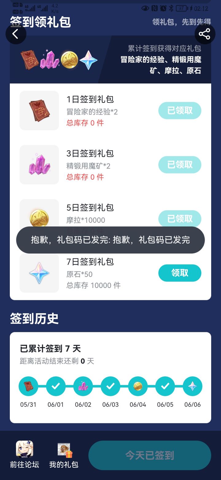 笑死,签到7天,毛都没有截图