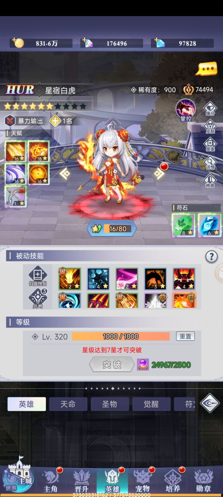 暴力输出白虎女神截图