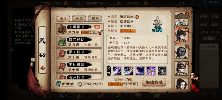 82级阅历还有两百万,每天差不多15万左右阅历收入截图