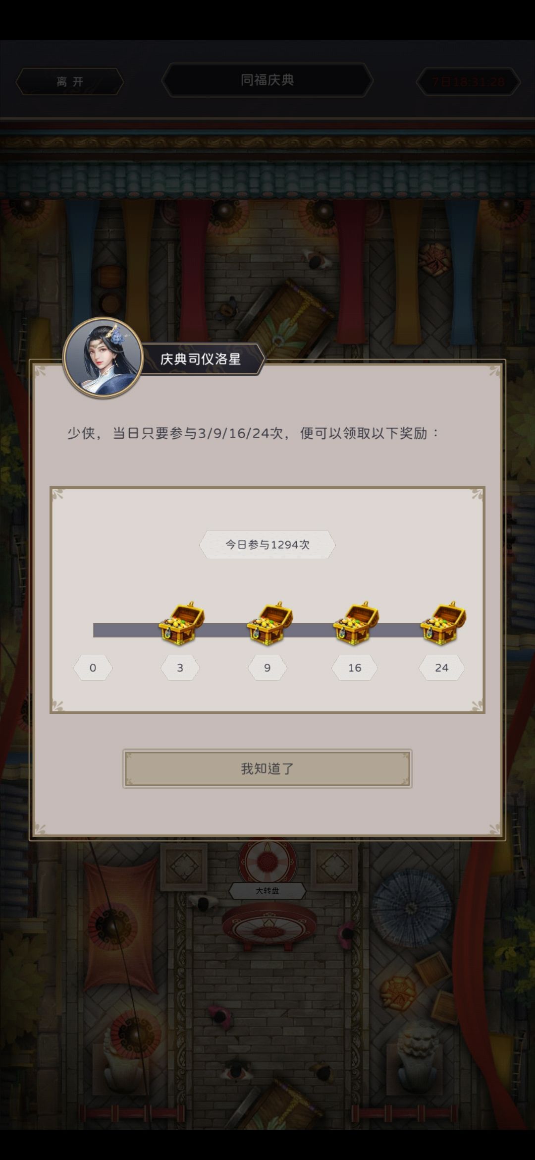 关于“同福庆典”活动的兑换截图