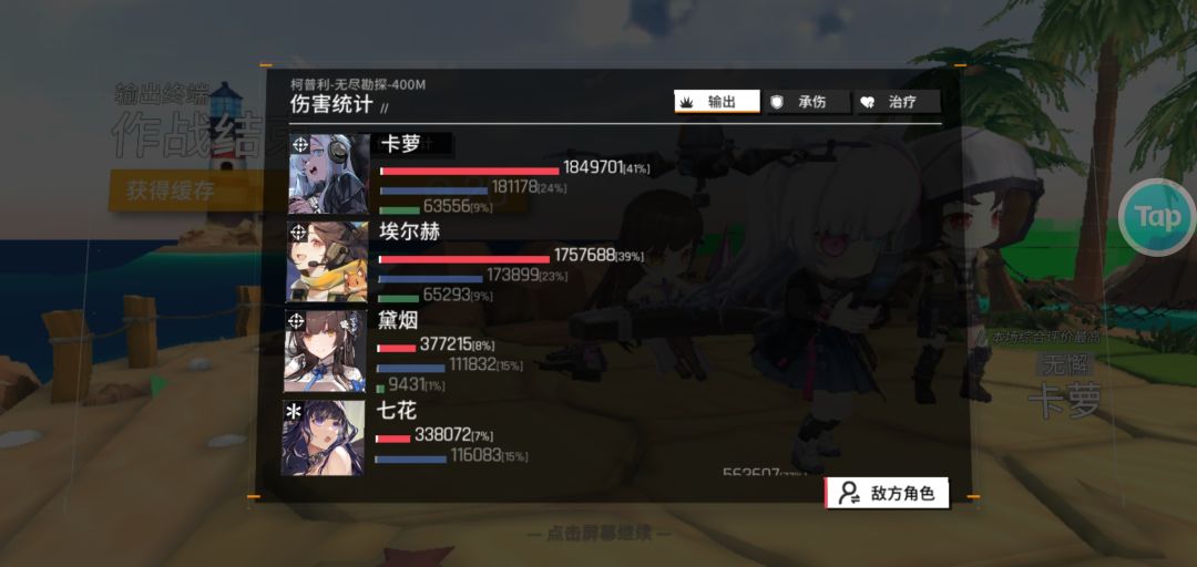 黛烟+卡罗vs埃尔赫截图