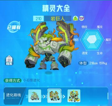 精灵图鉴--岩巨人