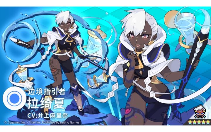 【角色档案】边境指引者「拉绮夏」（CV：井上麻里奈）截图