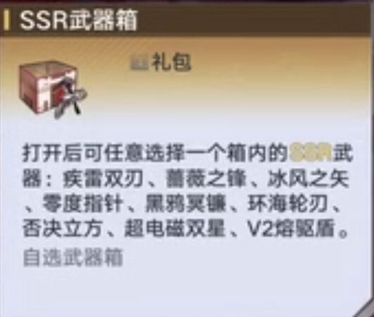 春节不考虑送个 自选SSR武器？这么多玩家期待着。截图