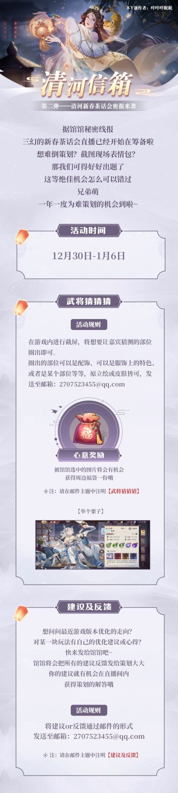 新春密报｜清河信箱第二弹