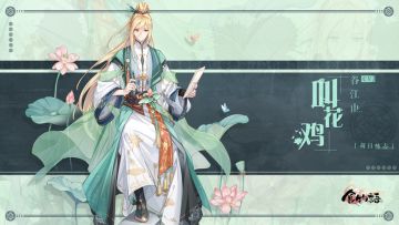 《食物语》食魂时装「叫花鸡·荷以咏志」展示