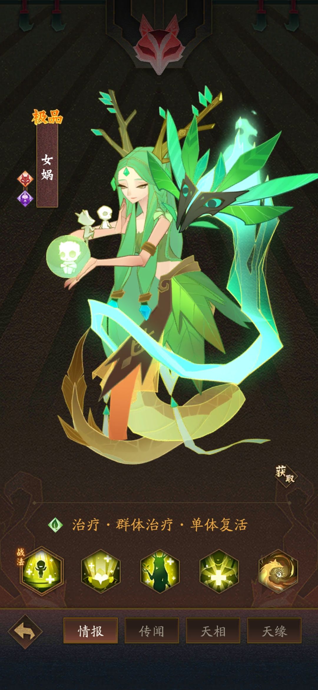 【伙伴卡片】女娲截图