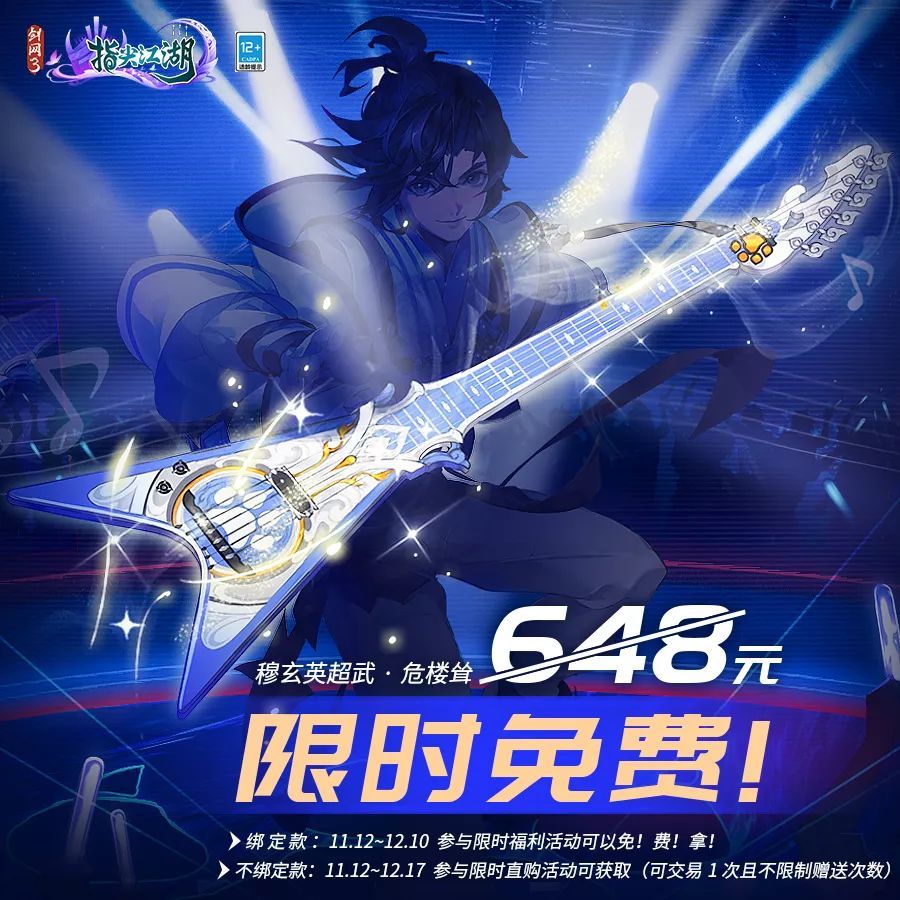 毛毛新超武免费拿！截图