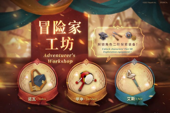 新《冒险家工坊》开放!截图