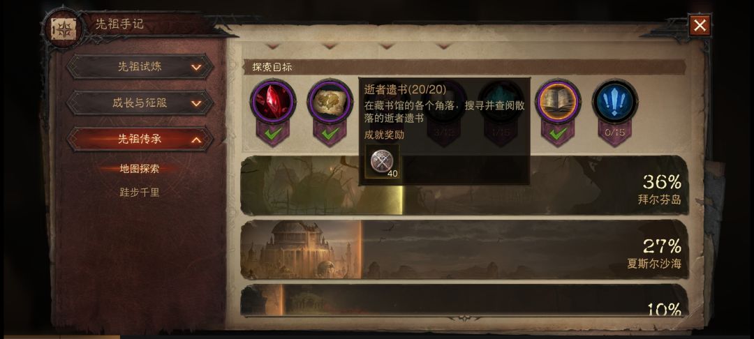 地图探索《逝者遗书》截图