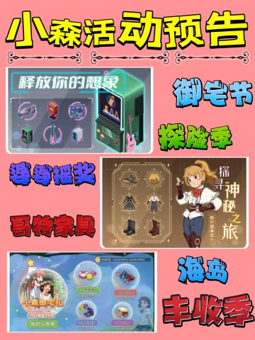 小森生活| 新版更新活动大全（速看❤️）