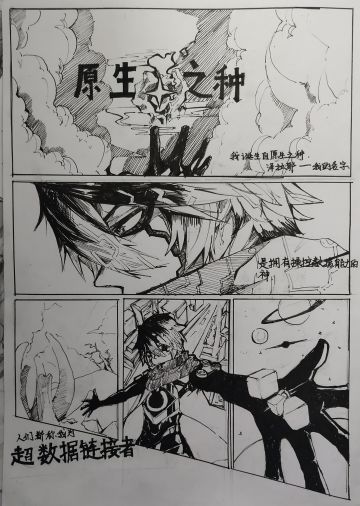 【手绘】超数据链接者