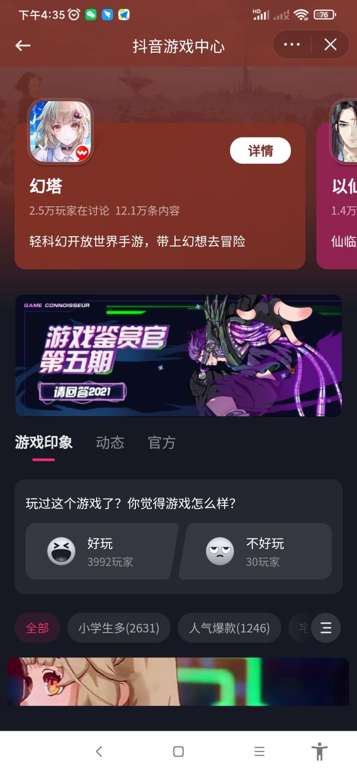 抖音搜索游戏,平均不符实,快去冲截图