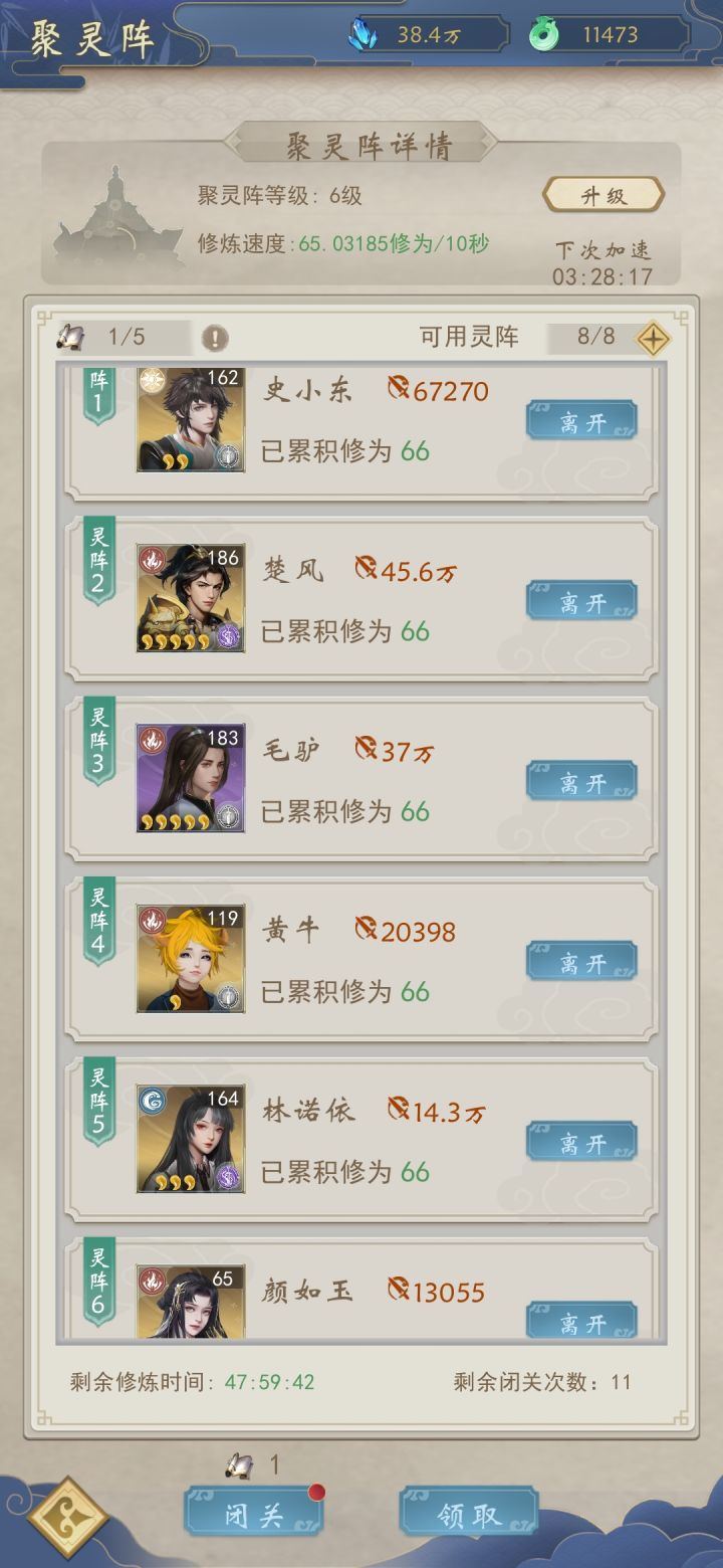 聚灵阵显示bug截图