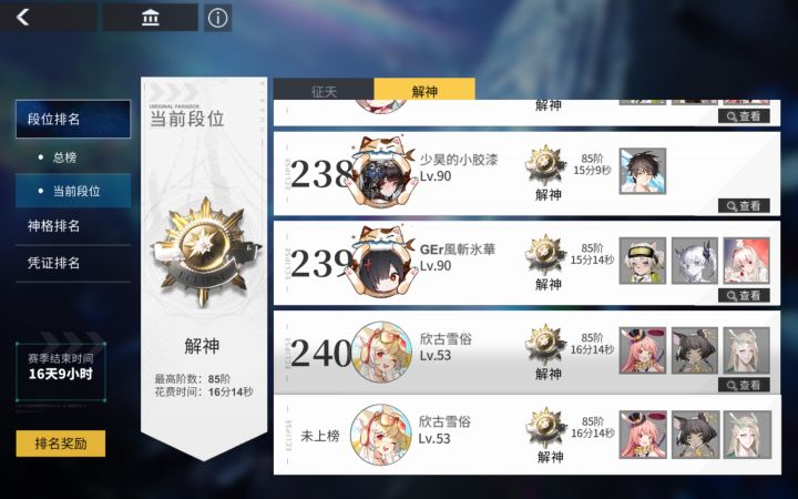 终于打过85了截图
