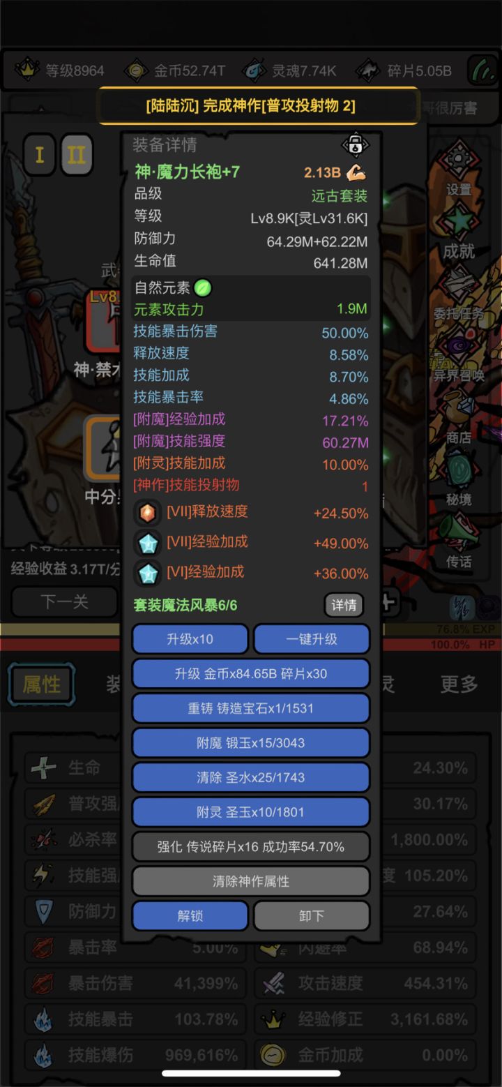 毕业了,慢慢挂机慢慢磨吧截图